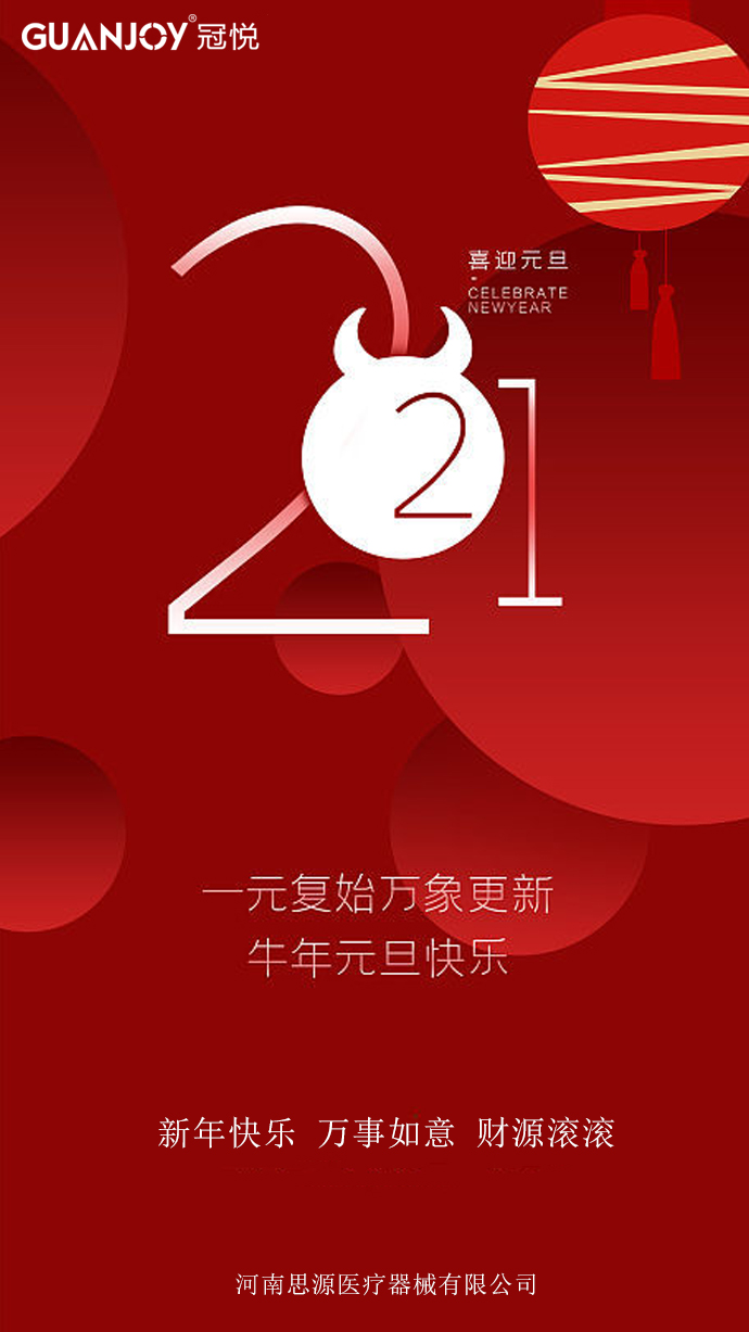 擁抱2021，放飛夢想！