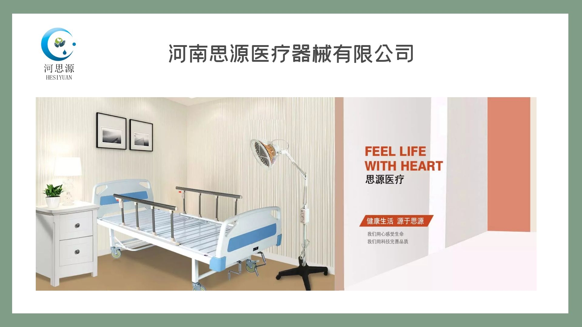 思源醫(yī)療器械廠家?guī)懔私怆妱幼o(hù)理床的功能？