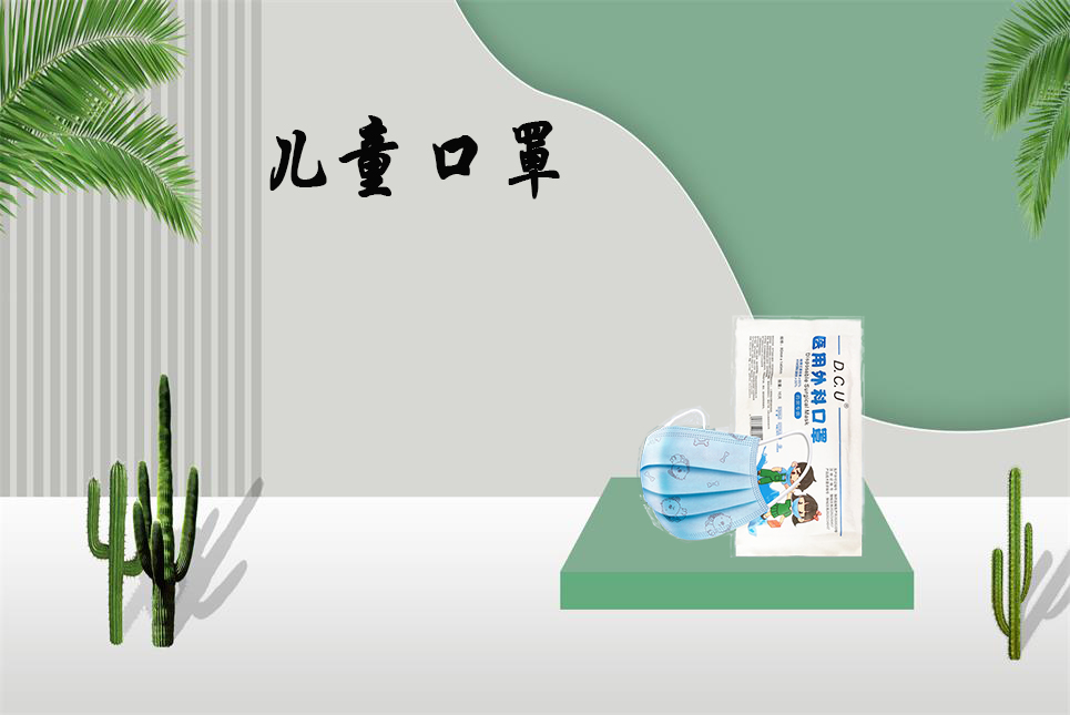 兒童醫(yī)用口罩該如何選購？