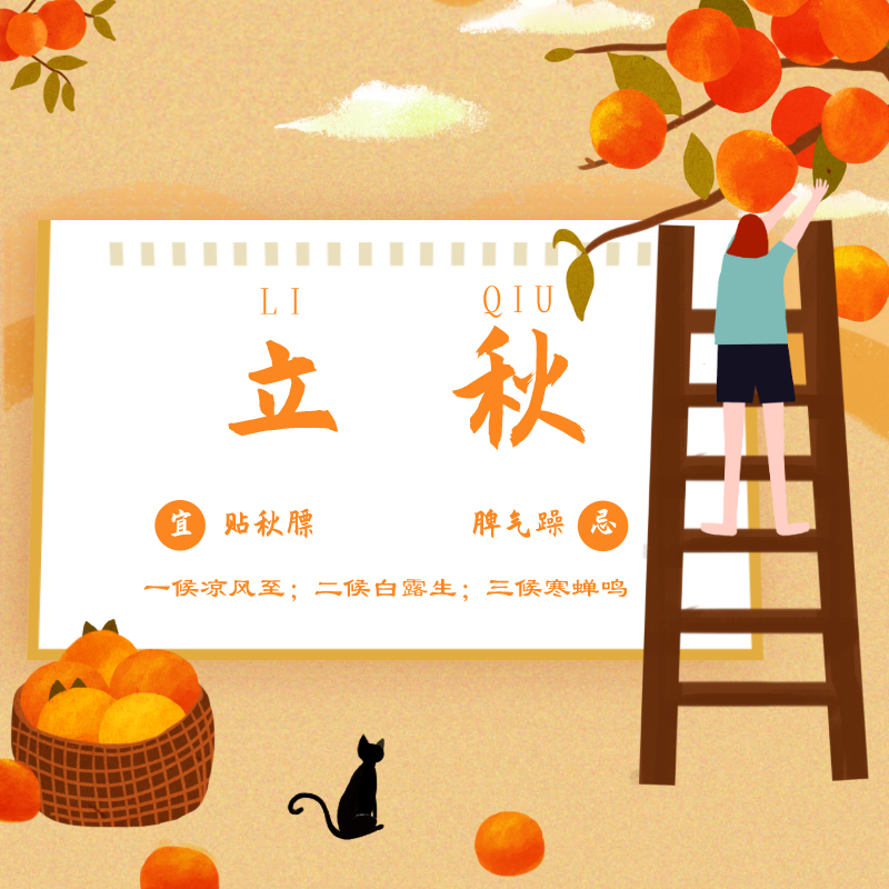 立秋時(shí)節(jié)，如何養(yǎng)生！