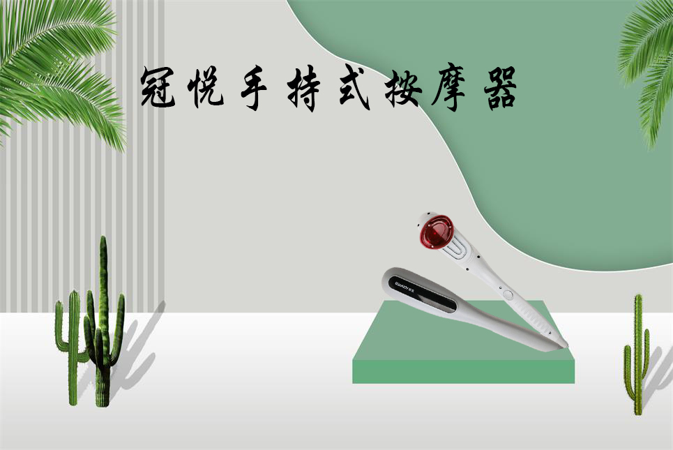 霧化器廠家：手持式按摩器的使用方法！