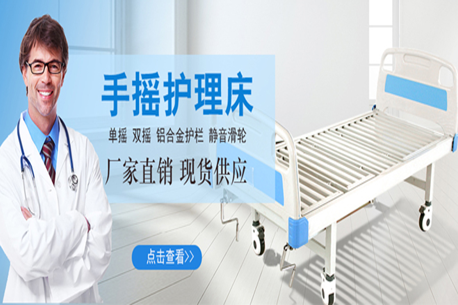 家用護理床選擇電動還是手動護理床，哪種合適呢？
