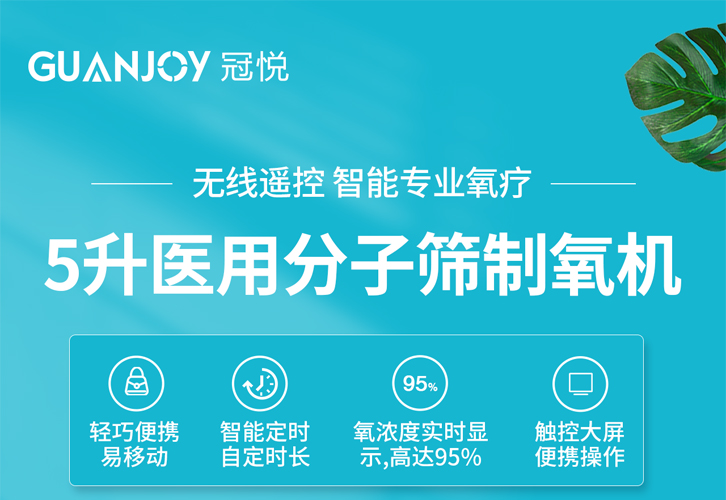 如何購置一臺安全可靠的家用制氧機呢？