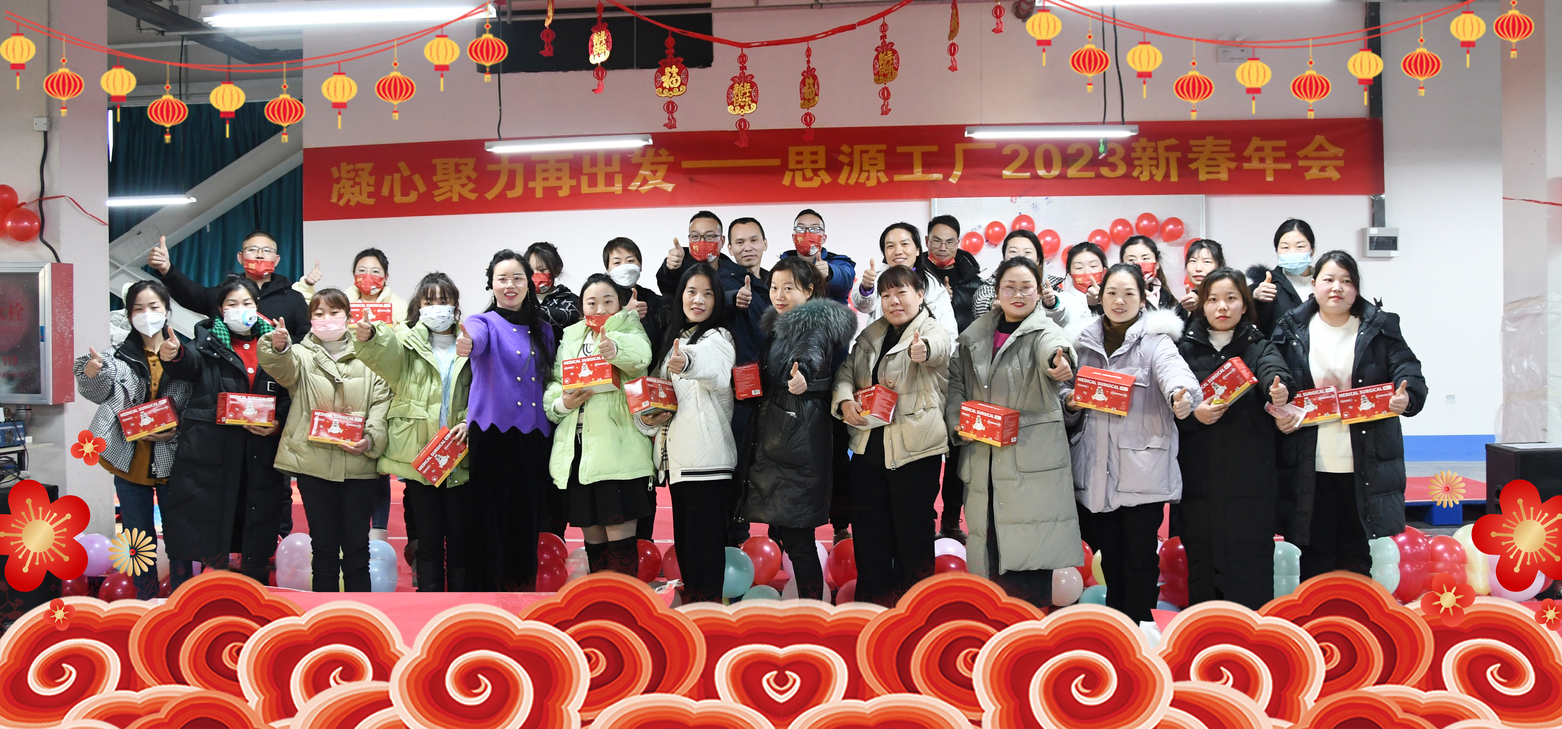 祝全體員工，2023年新春大吉，萬事如意！
