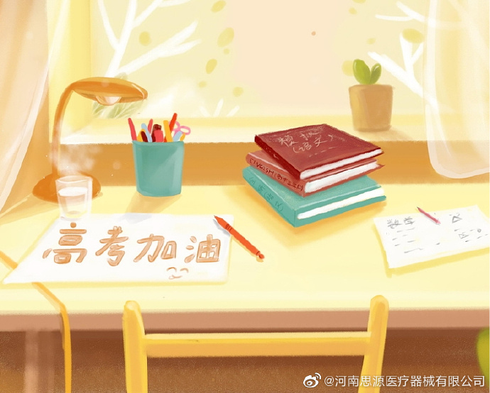 愿廣大莘莘學(xué)子全力以赴、所得即所愿！