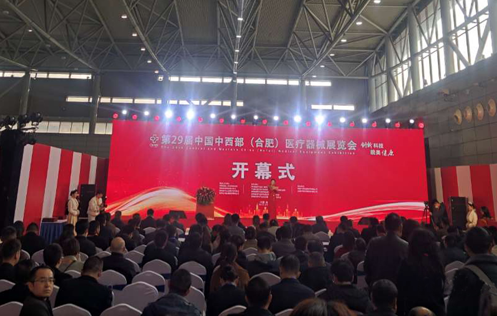 第29屆中國中西部（合肥）醫(yī)療器械展覽會今日開幕！