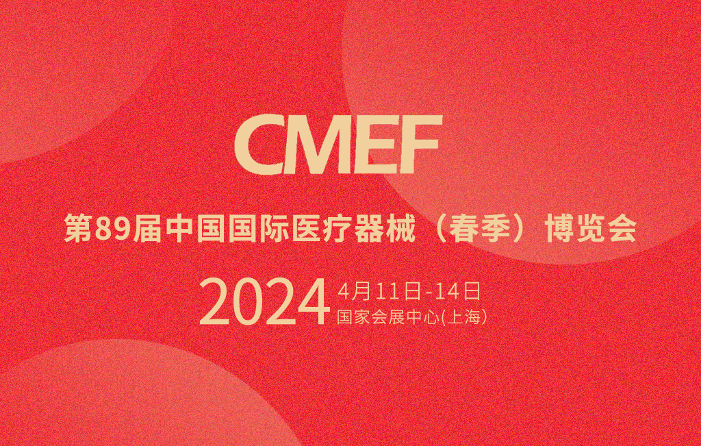第89屆CMEF倒計(jì)時(shí)，思源醫(yī)療邀您共鑒未來(lái)醫(yī)療新趨勢(shì)